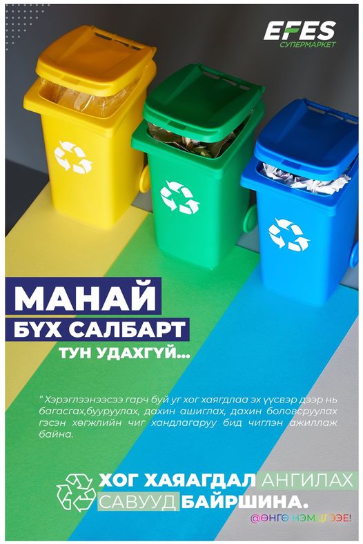 Нийгмийн хариуцлагын ажил